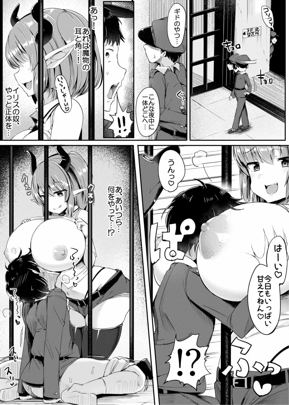 容擬者イリス - page6