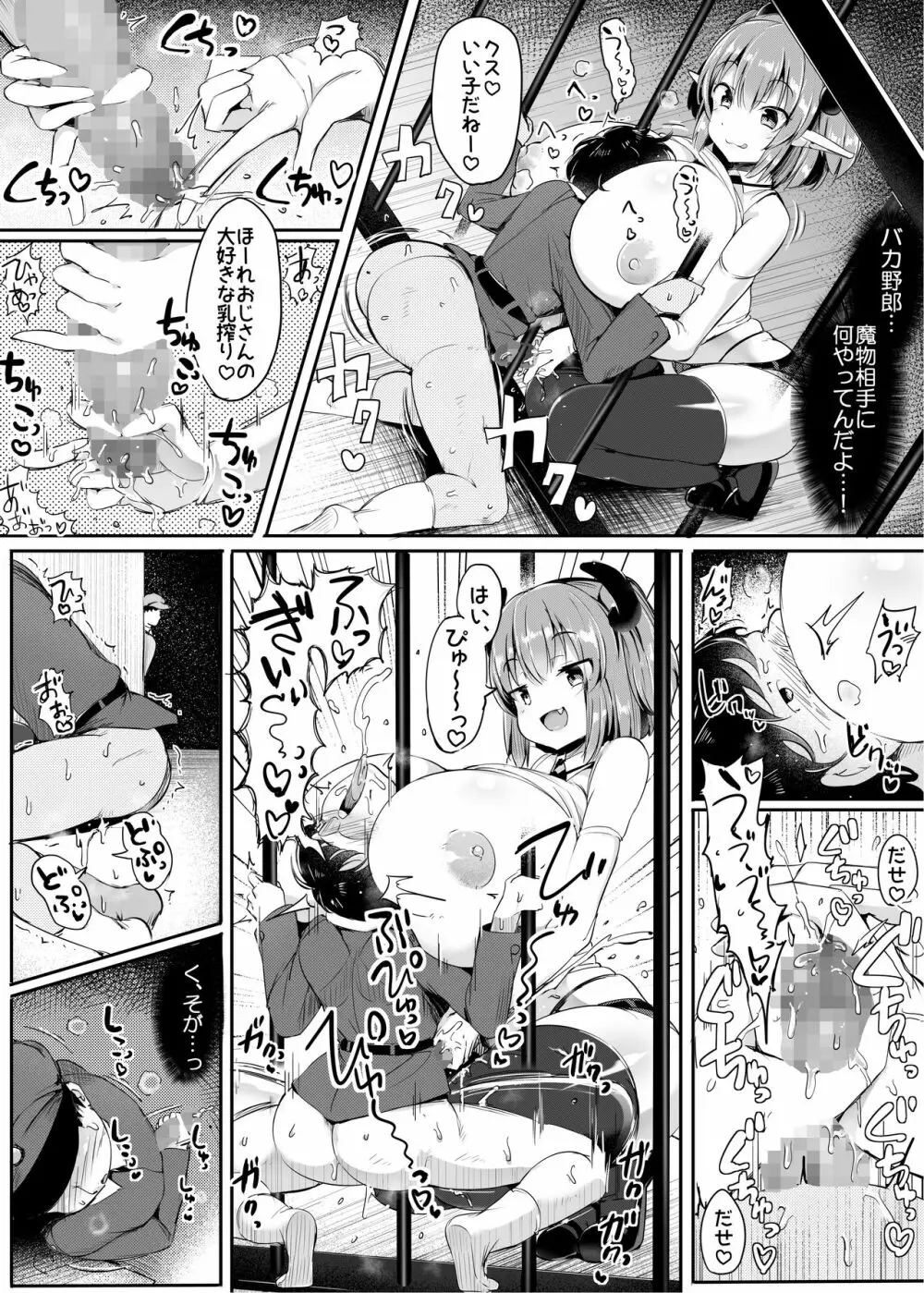 容擬者イリス - page8