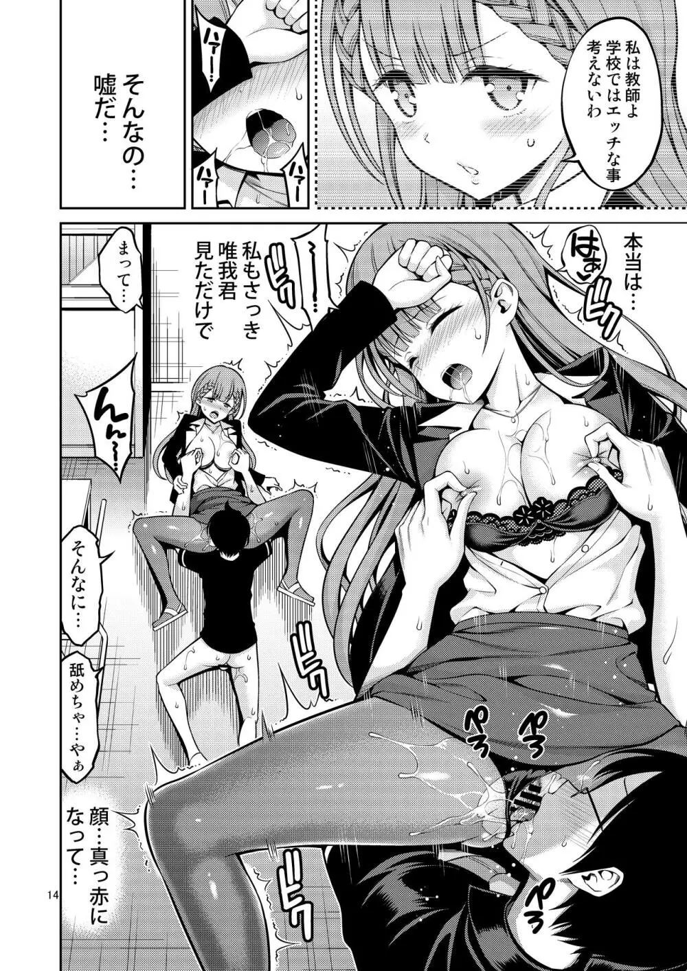 桐須先生は我慢ができない - page14