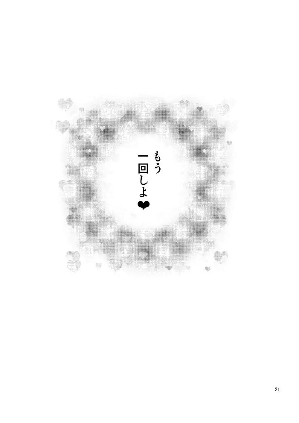 桐須先生は我慢ができない - page21