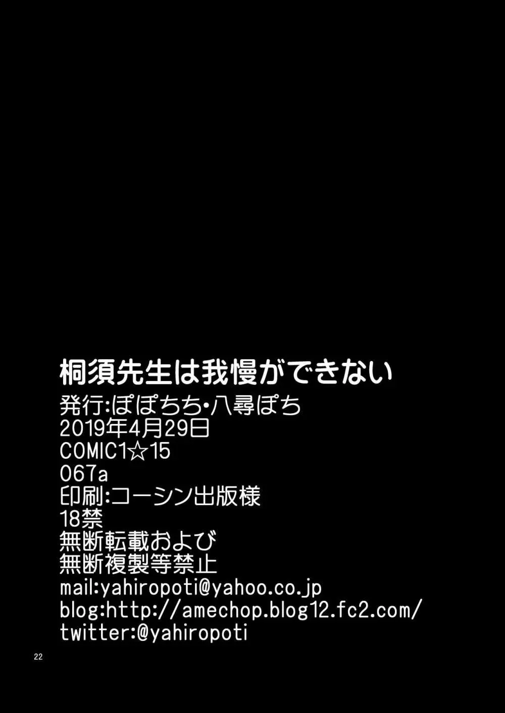 桐須先生は我慢ができない - page22