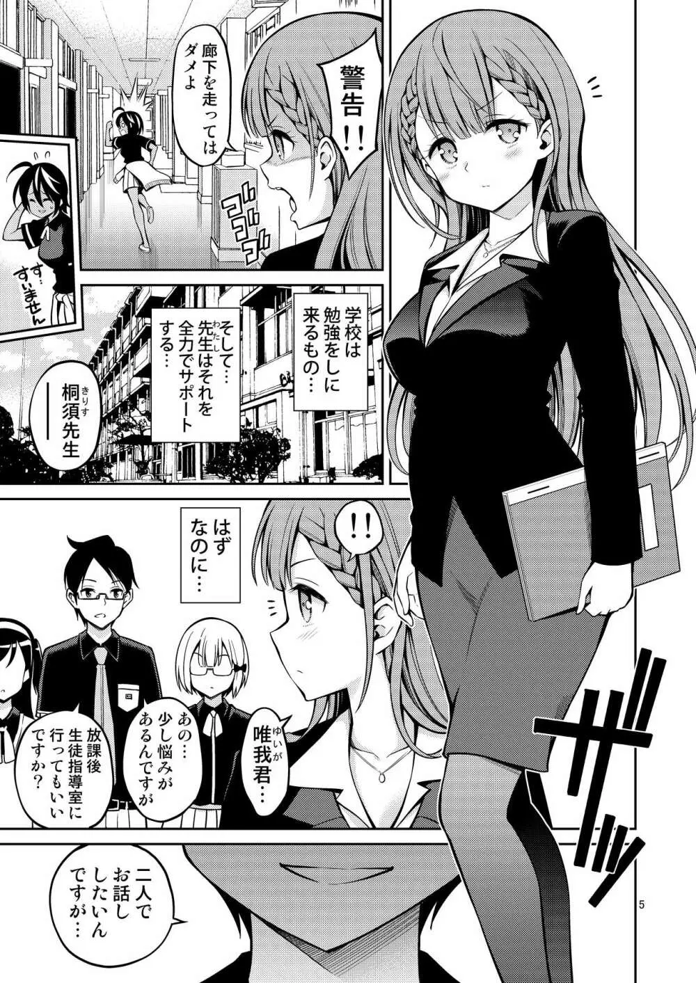 桐須先生は我慢ができない - page5