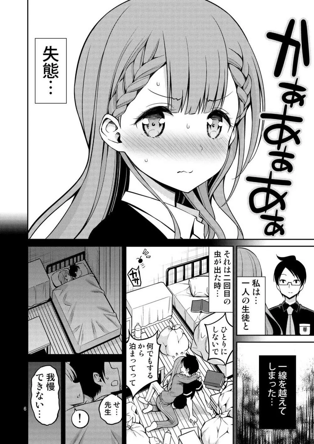 桐須先生は我慢ができない - page6