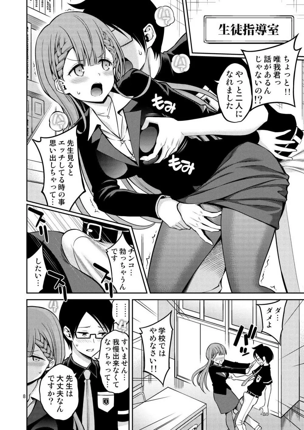 桐須先生は我慢ができない - page8