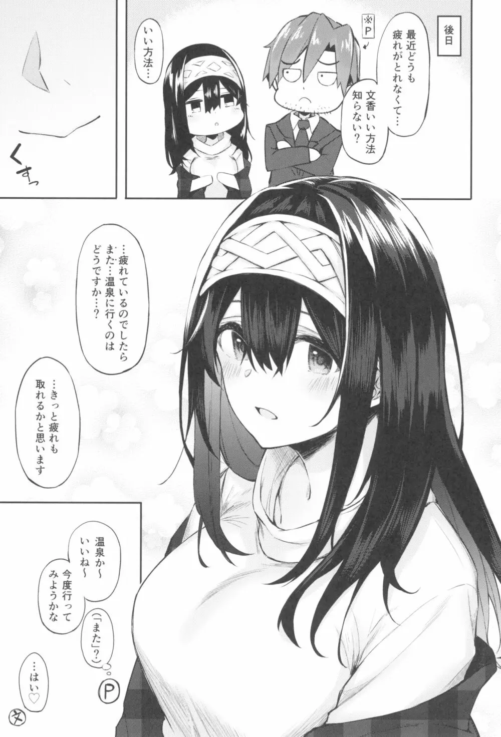 文香とショタPのえっちな本 - page25