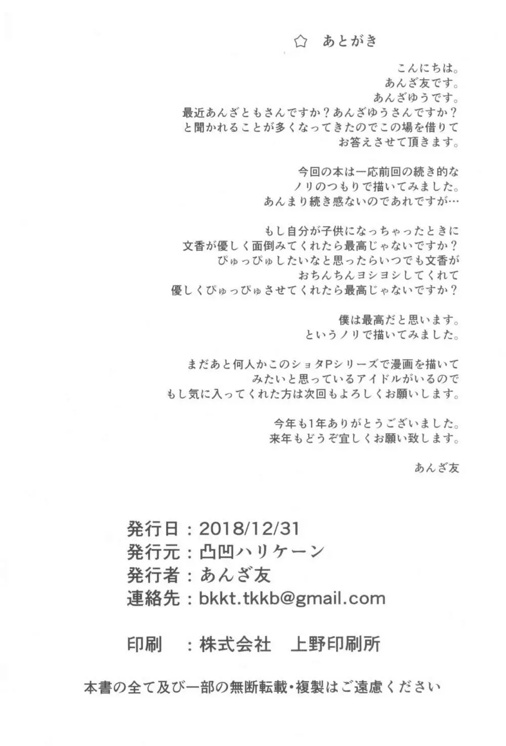 文香とショタPのえっちな本 - page26