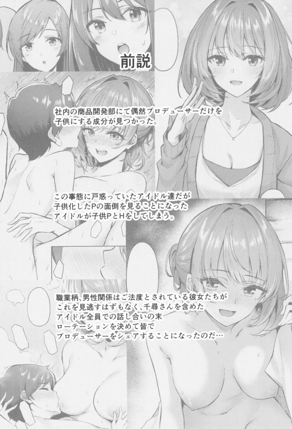 文香とショタPのえっちな本 - page4