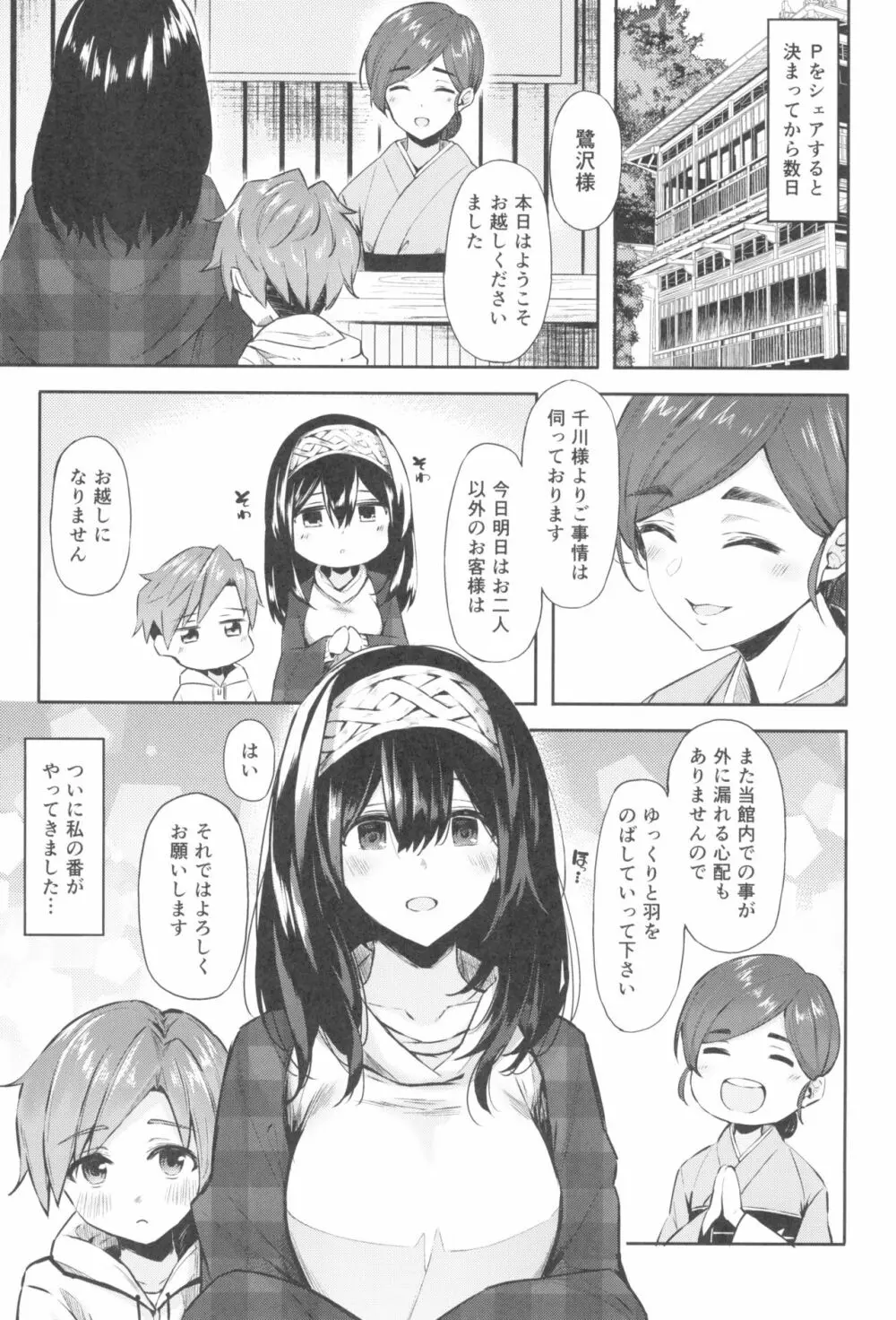 文香とショタPのえっちな本 - page5