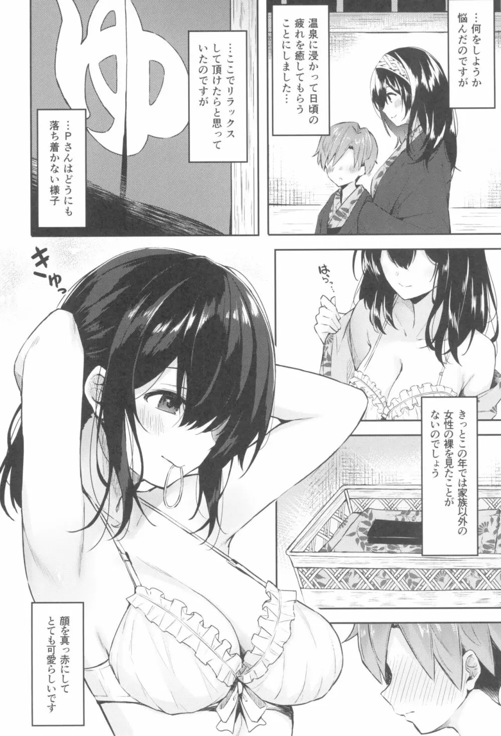 文香とショタPのえっちな本 - page6