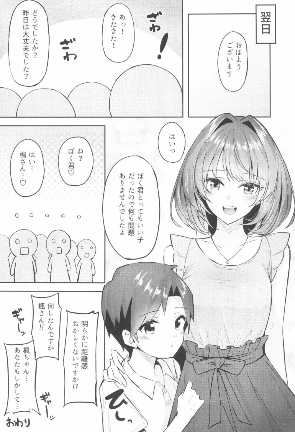 楓さんとショタPのえっちな本 - page23