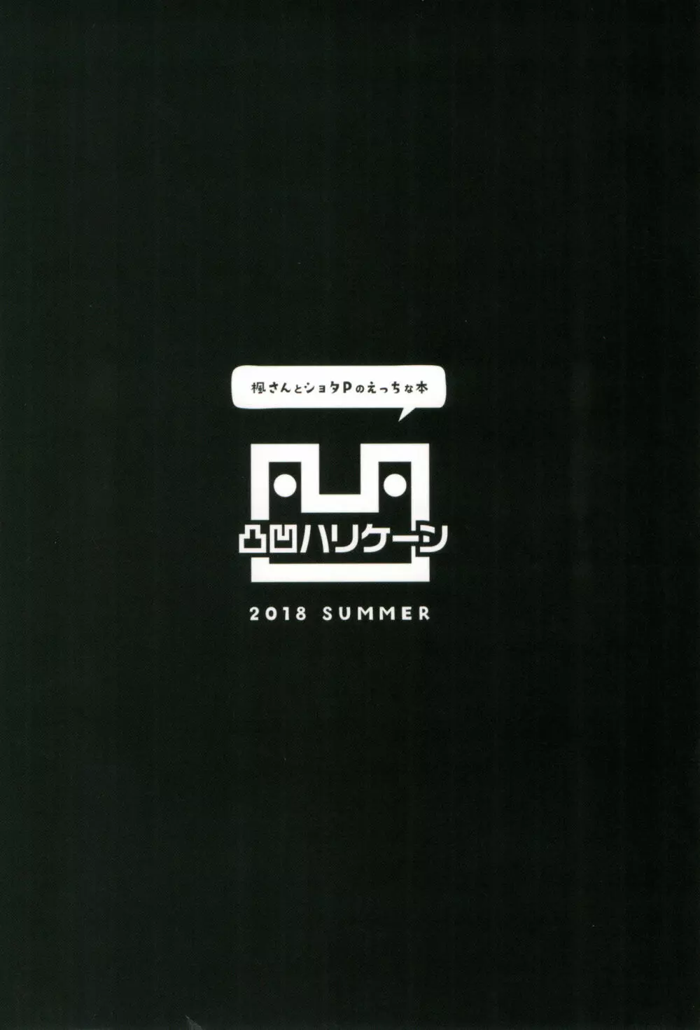 楓さんとショタPのえっちな本 - page28