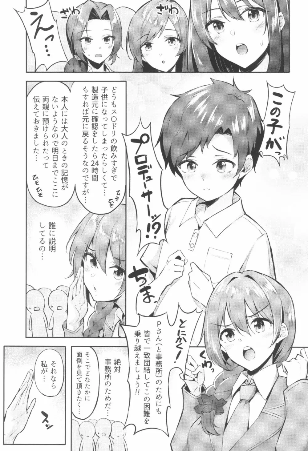 楓さんとショタPのえっちな本 - page5