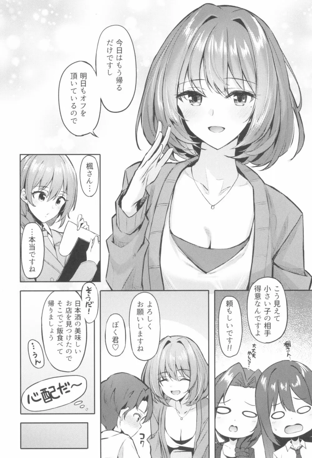 楓さんとショタPのえっちな本 - page6