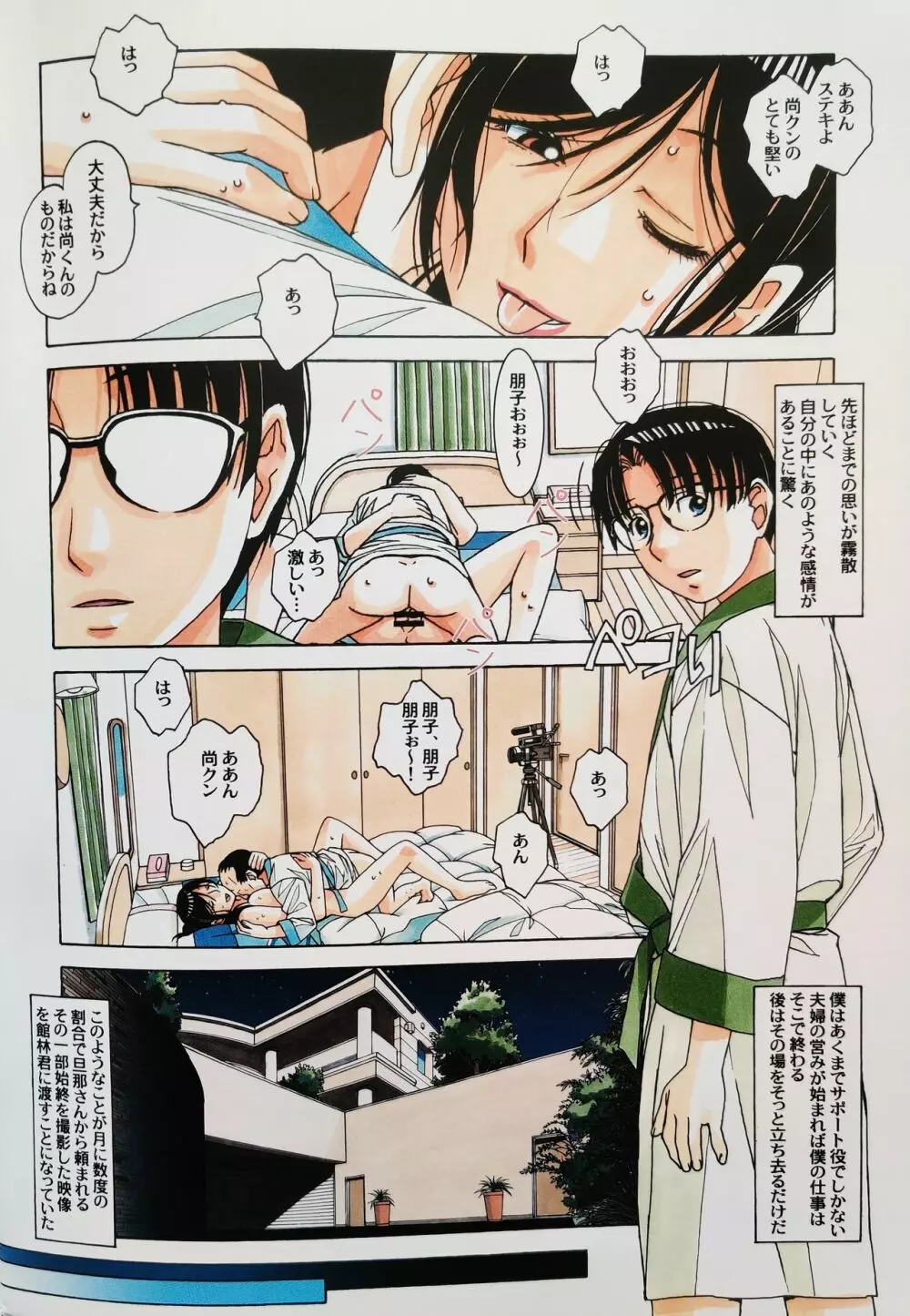 家政婦物語2 ―下宿― - page24