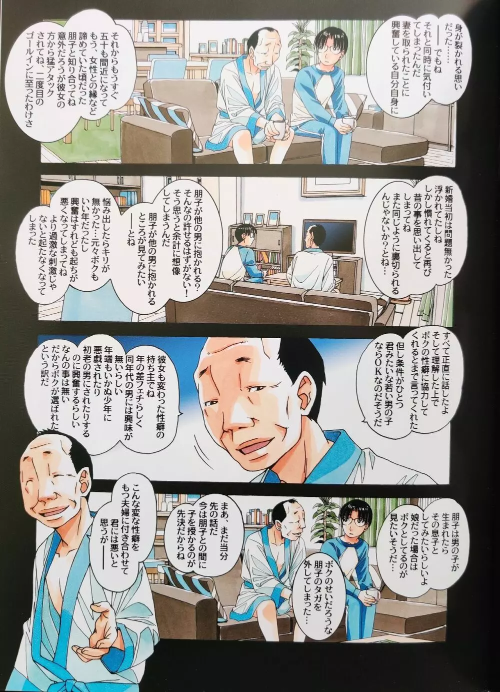家政婦物語2 ―下宿― - page27