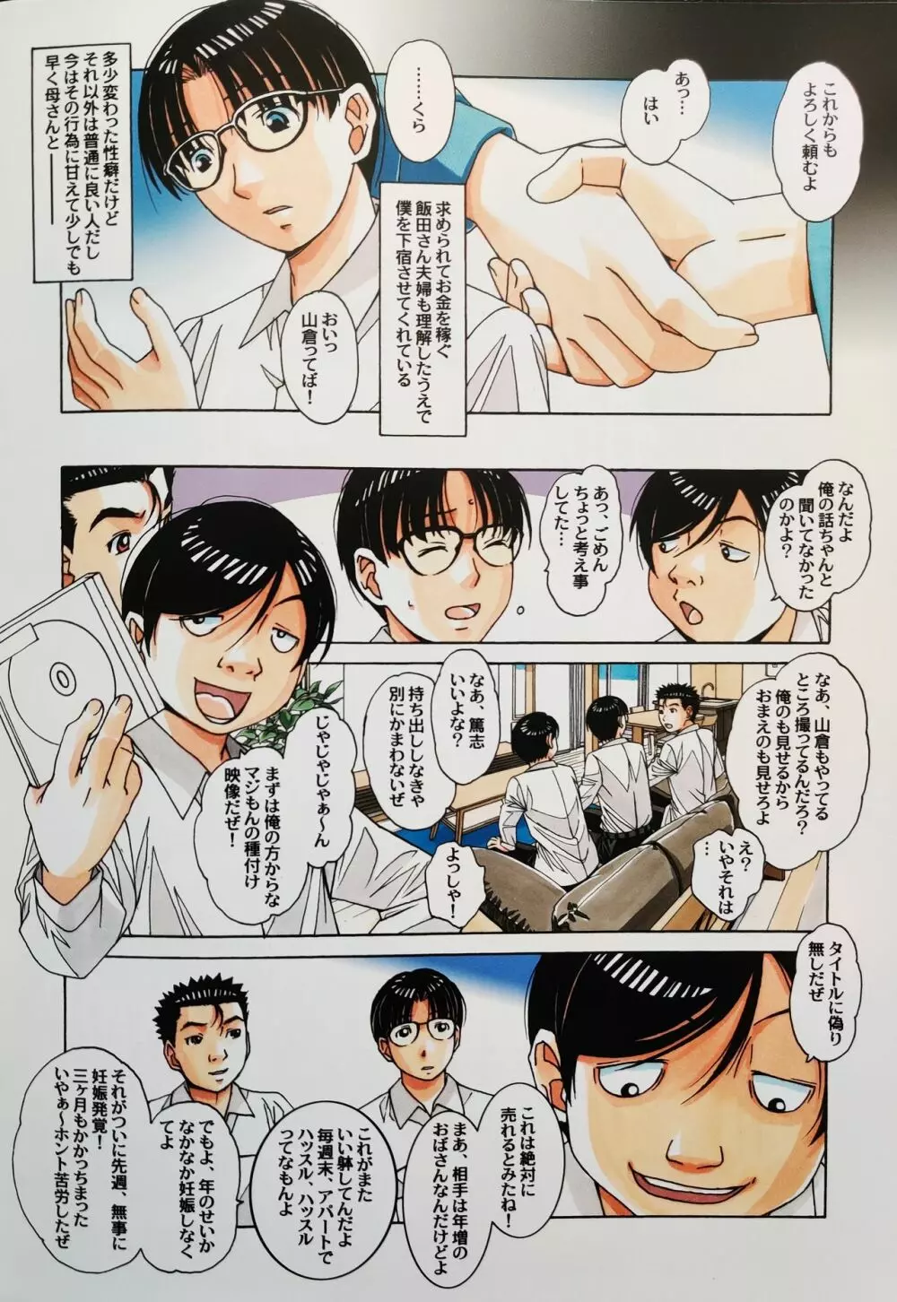 家政婦物語2 ―下宿― - page28