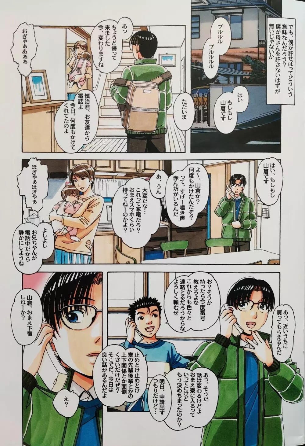 家政婦物語2 ―下宿― - page5