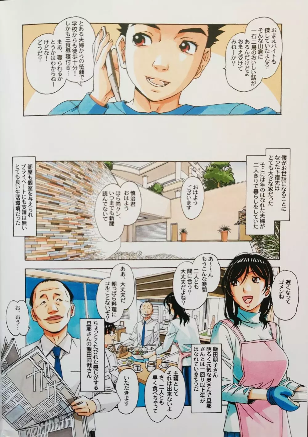家政婦物語2 ―下宿― - page6