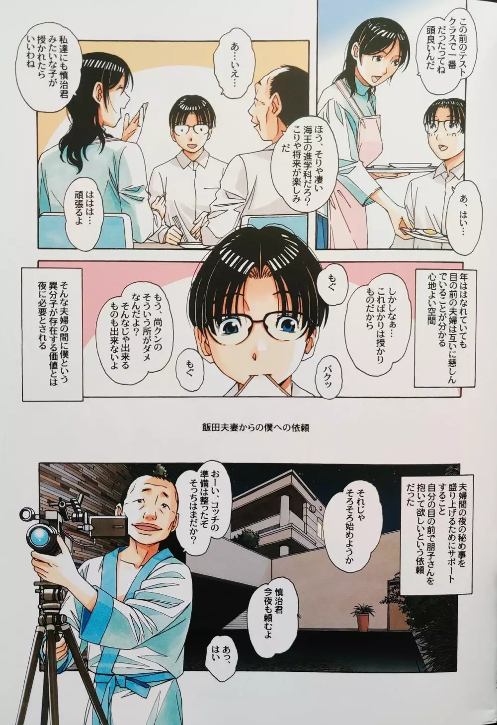 家政婦物語2 ―下宿― - page7