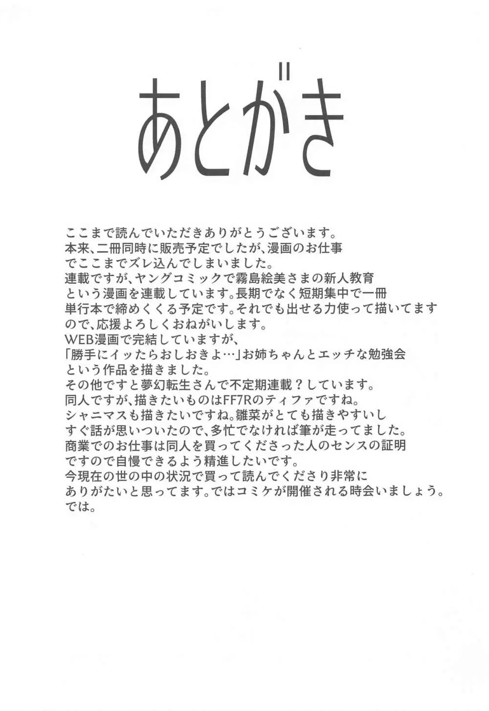 その着せ替え人形に僕は恋をした - page24