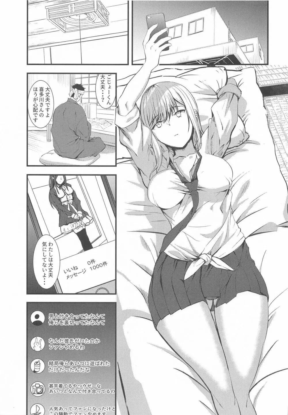 その着せ替え人形に僕は恋をした - page4