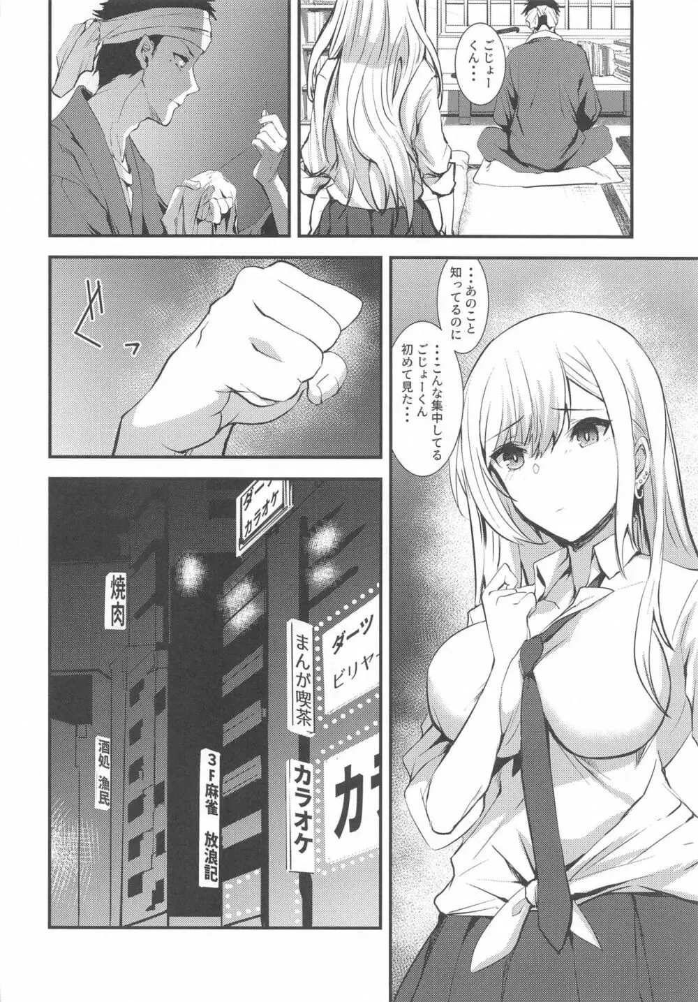 その着せ替え人形に僕は恋をした - page5