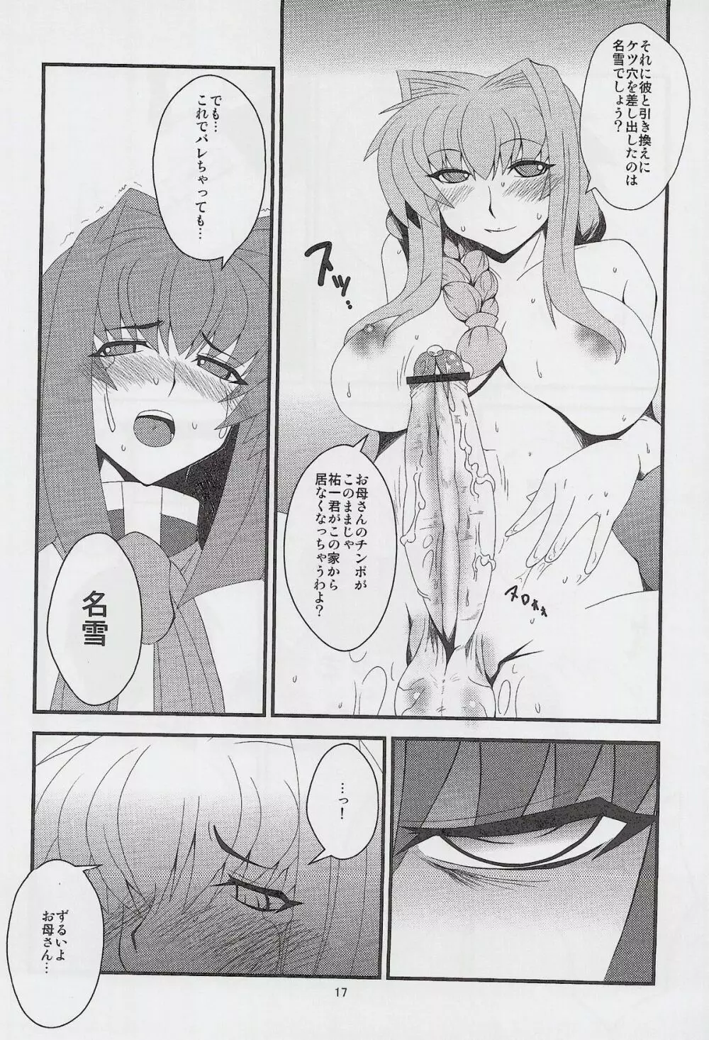 狂気 Vol.6 - page10