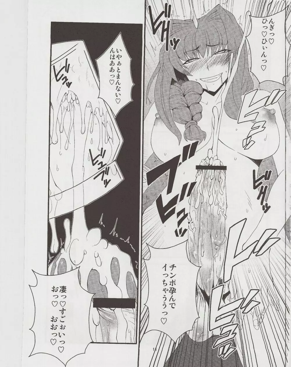 狂気 Vol.6 - page11