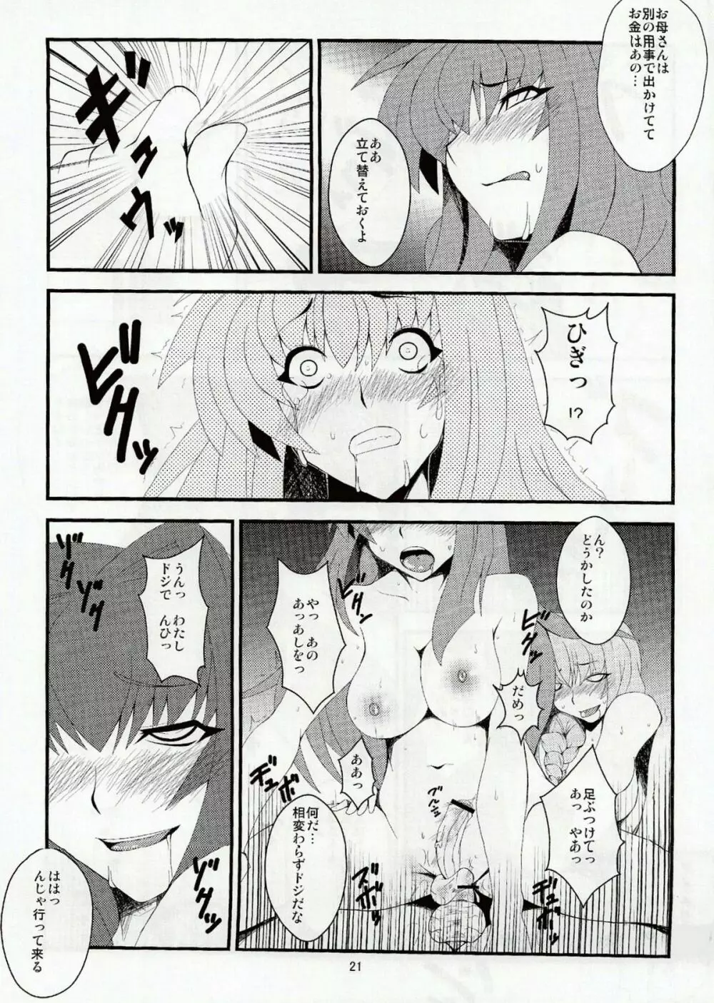 狂気 Vol.6 - page12