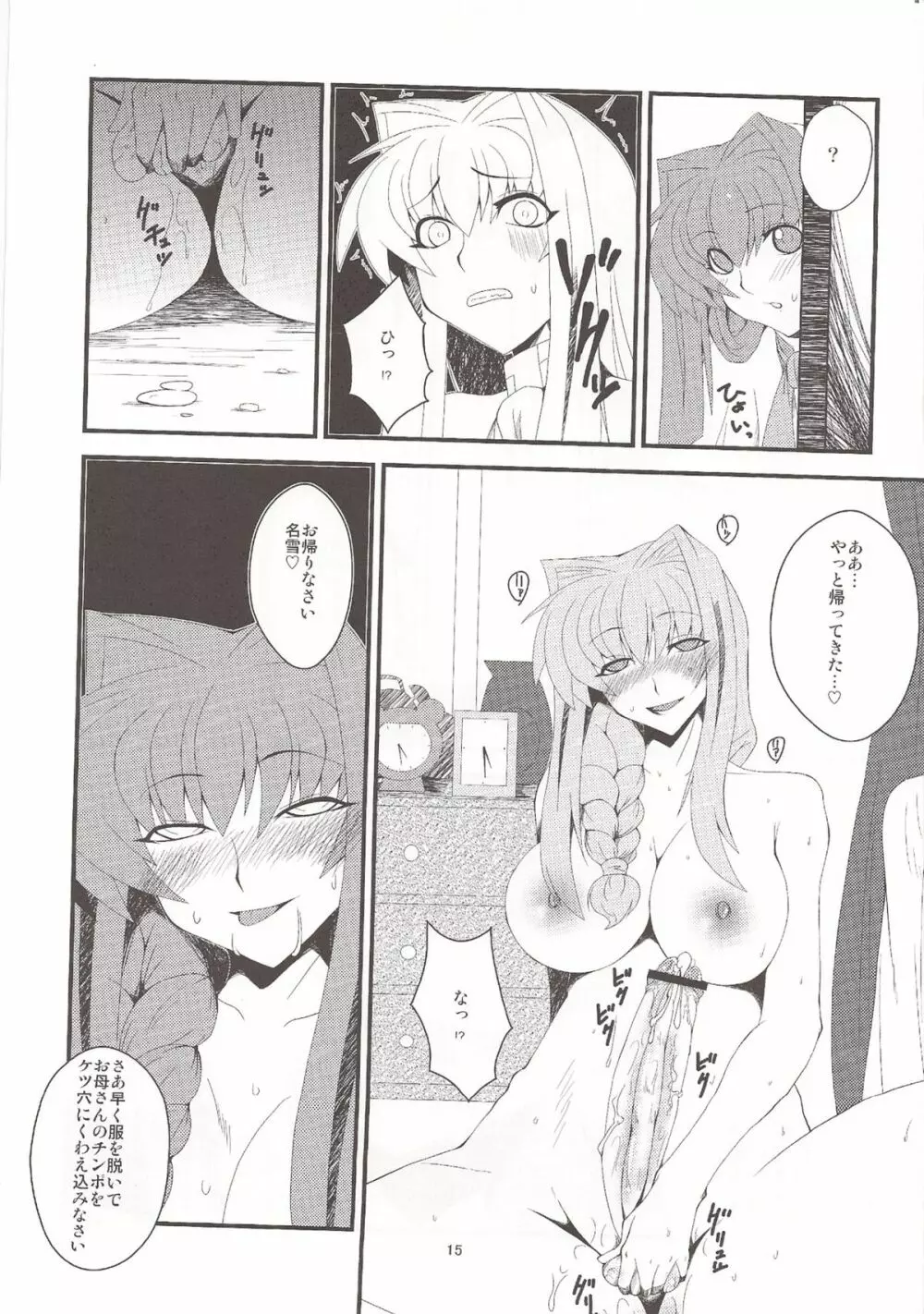 狂気 Vol.6 - page15