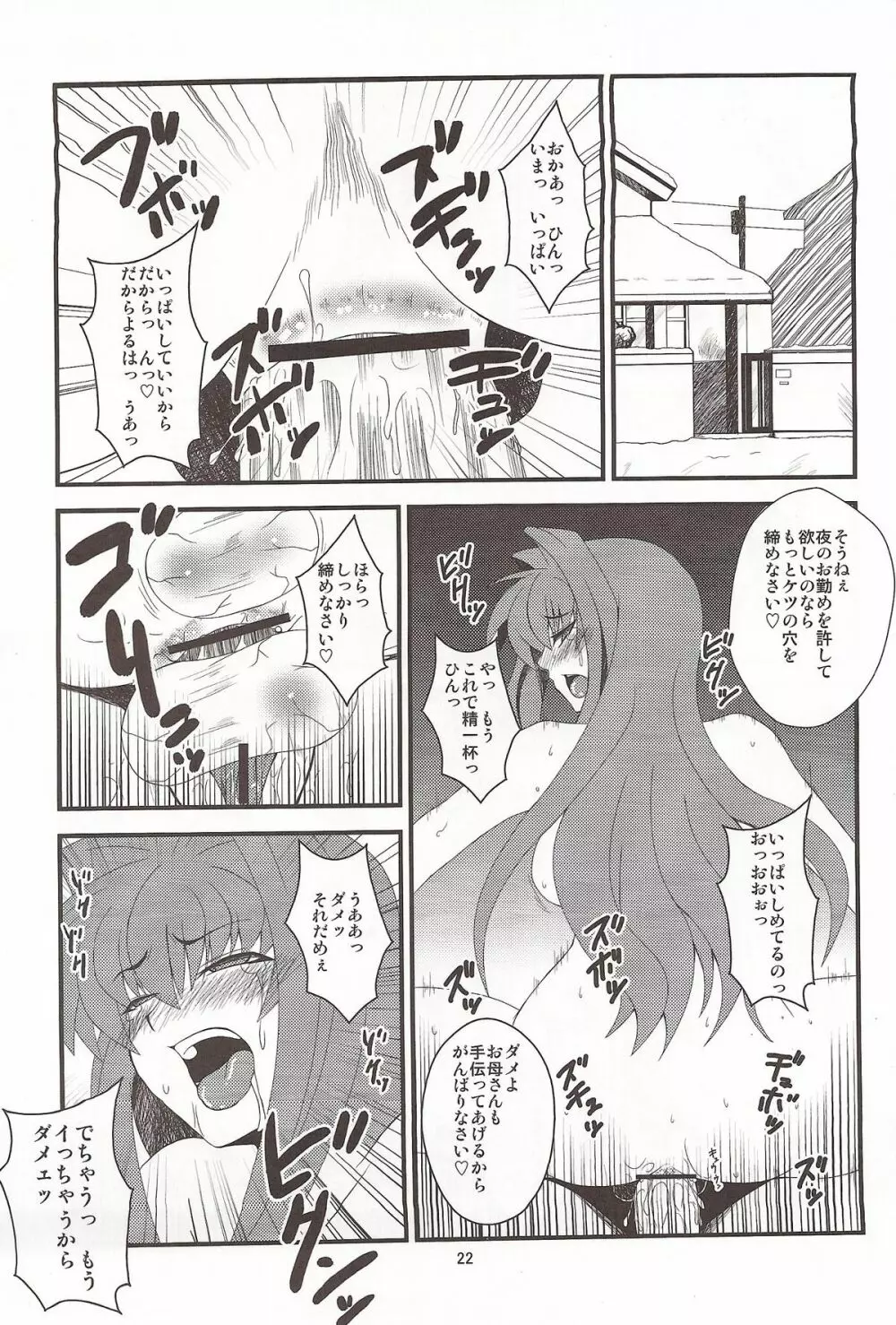 狂気 Vol.6 - page16