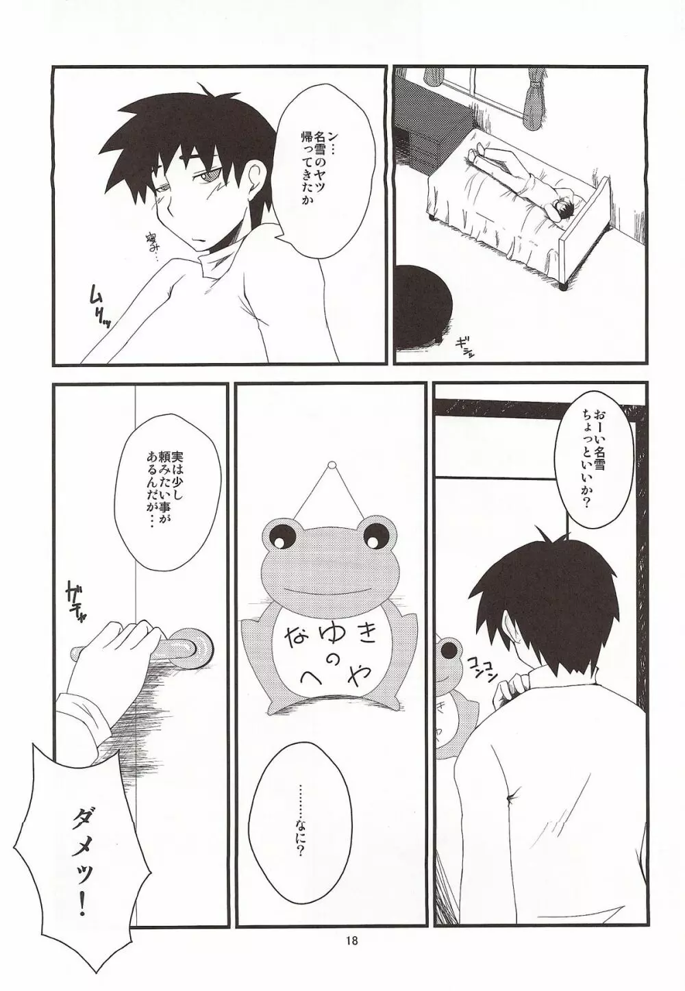 狂気 Vol.6 - page18