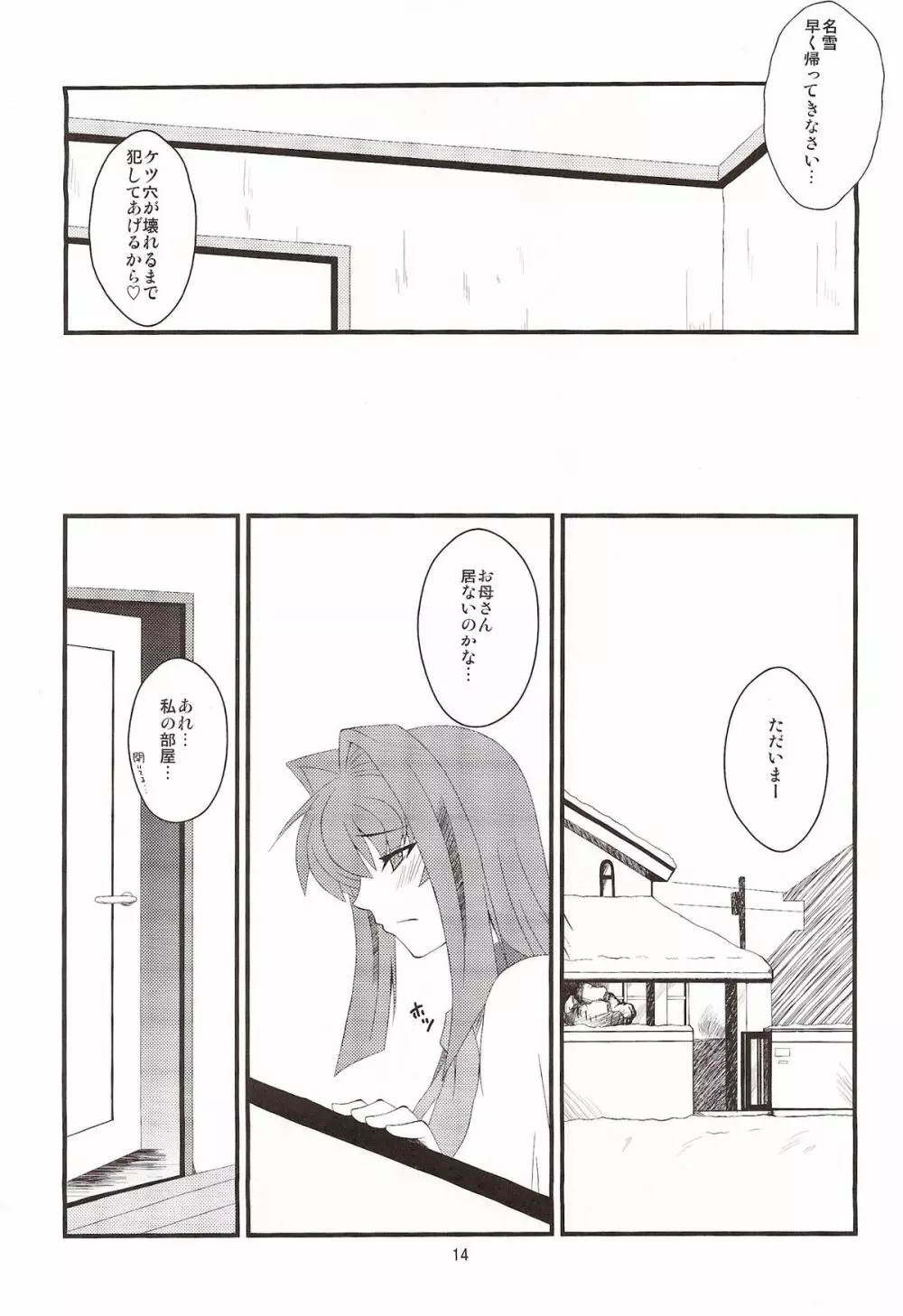狂気 Vol.6 - page20