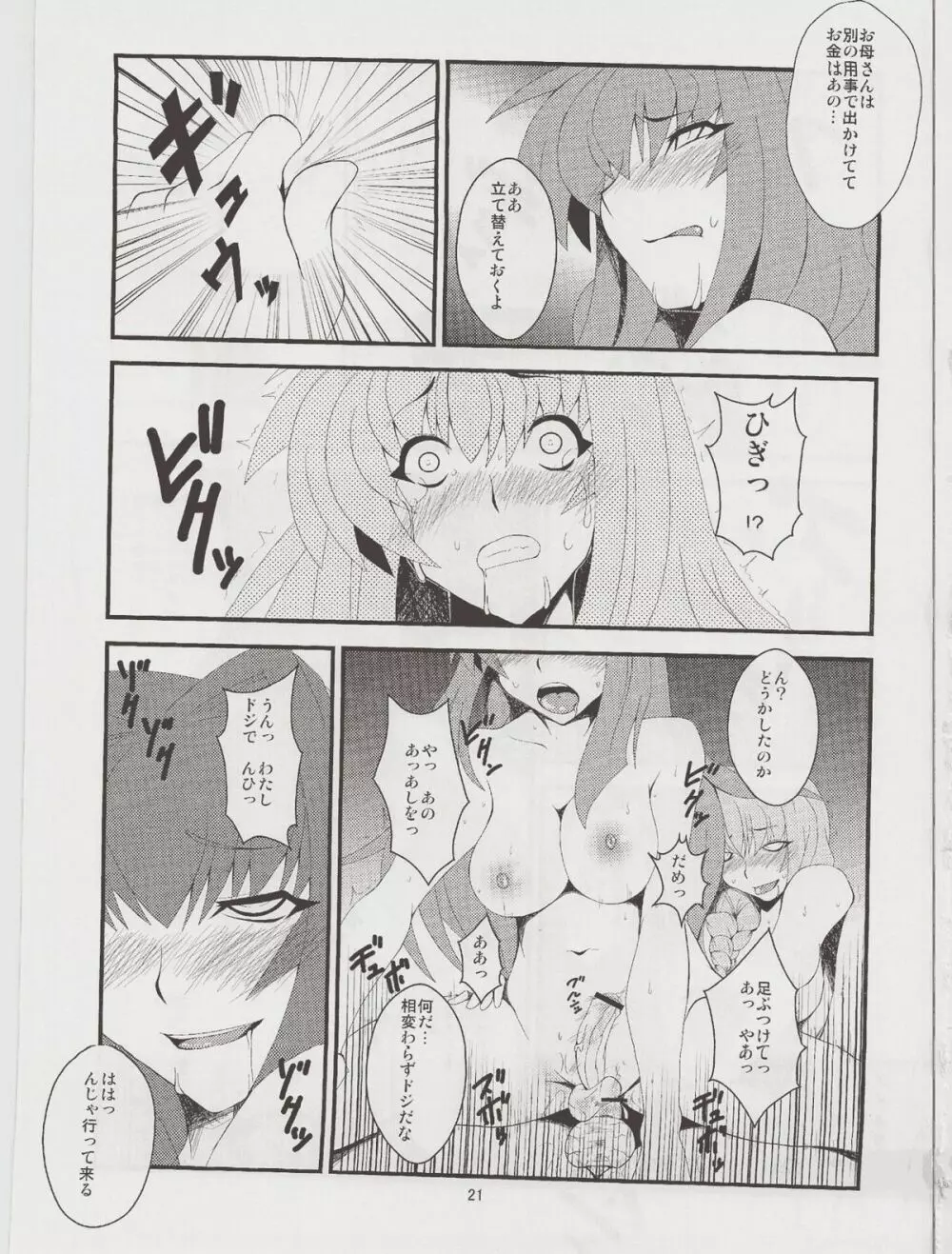 狂気 Vol.6 - page21