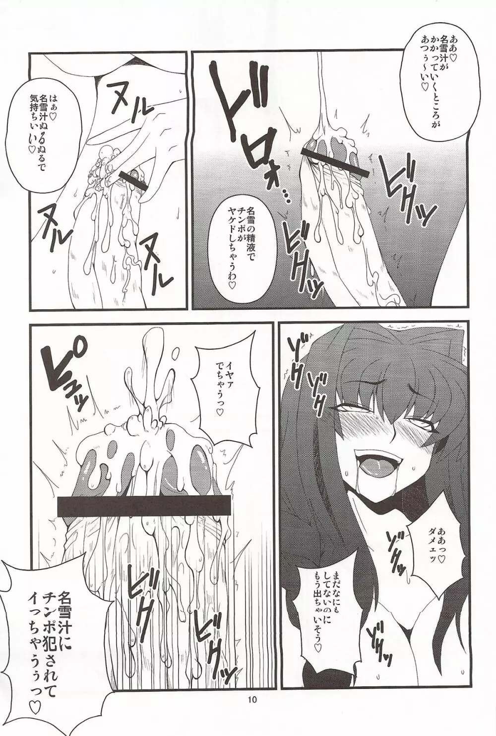 狂気 Vol.6 - page22