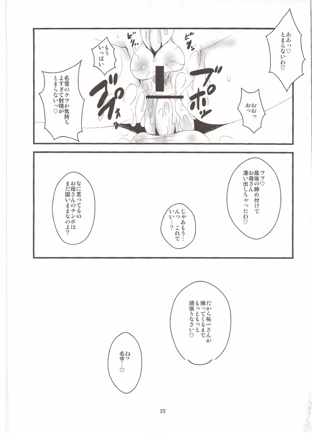 狂気 Vol.6 - page25