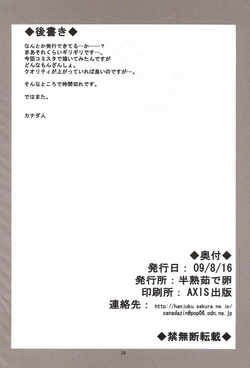 狂気 Vol.6 - page26