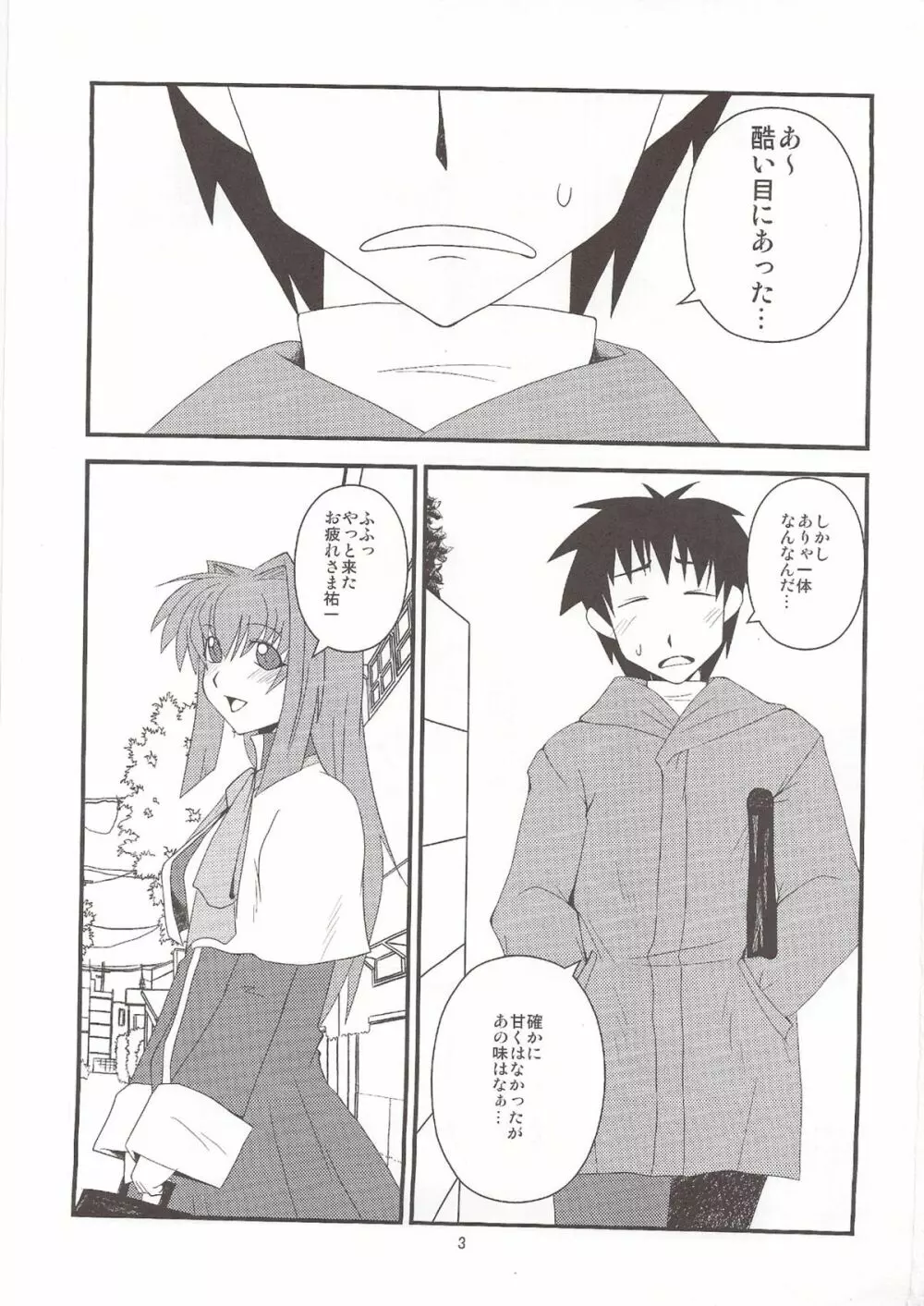 狂気 Vol.6 - page3