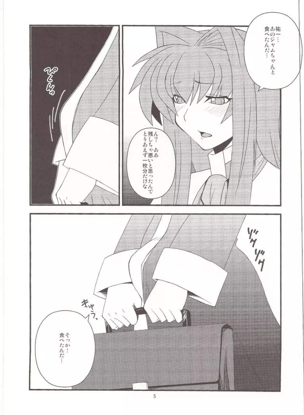 狂気 Vol.6 - page5