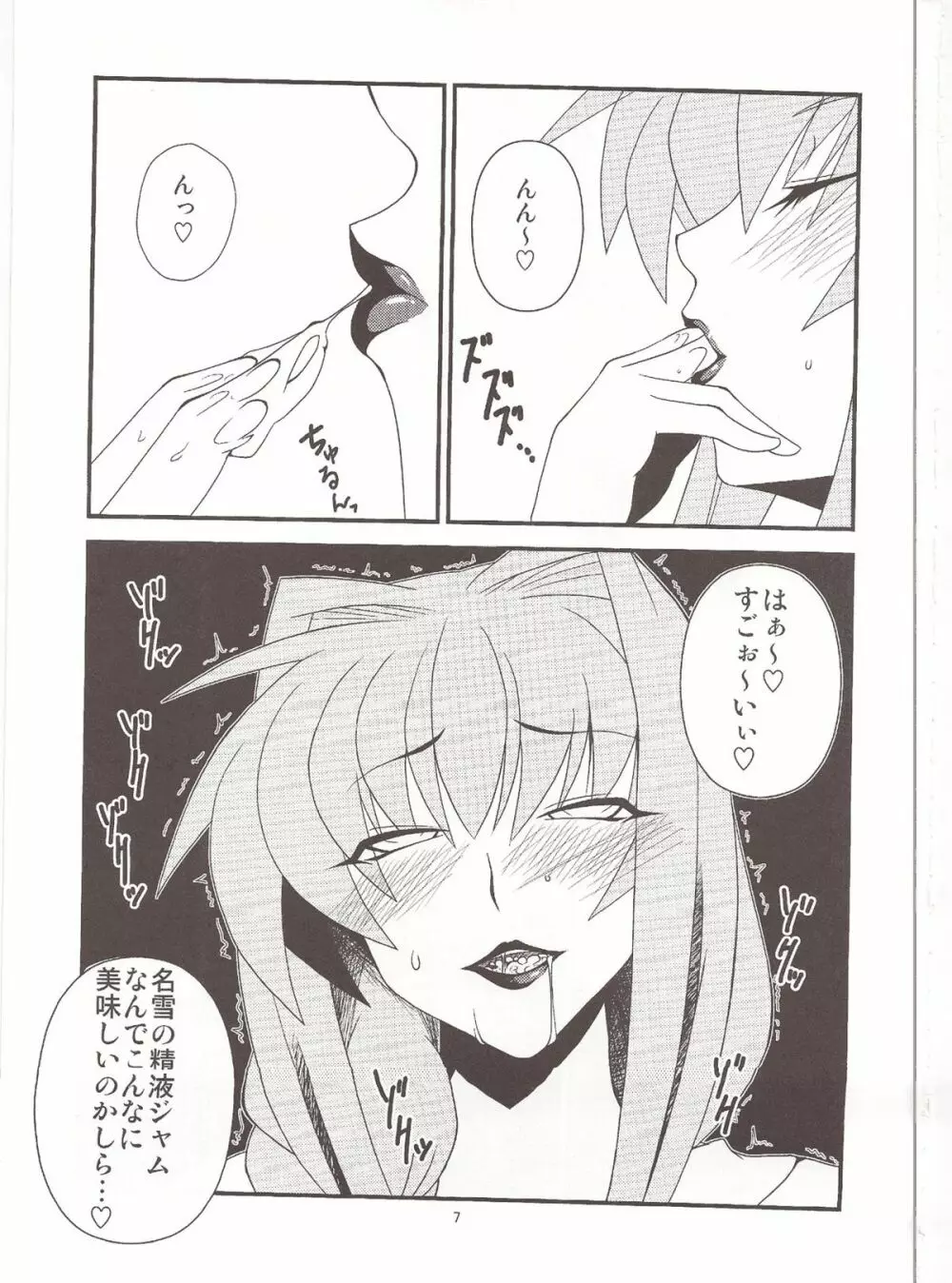 狂気 Vol.6 - page7