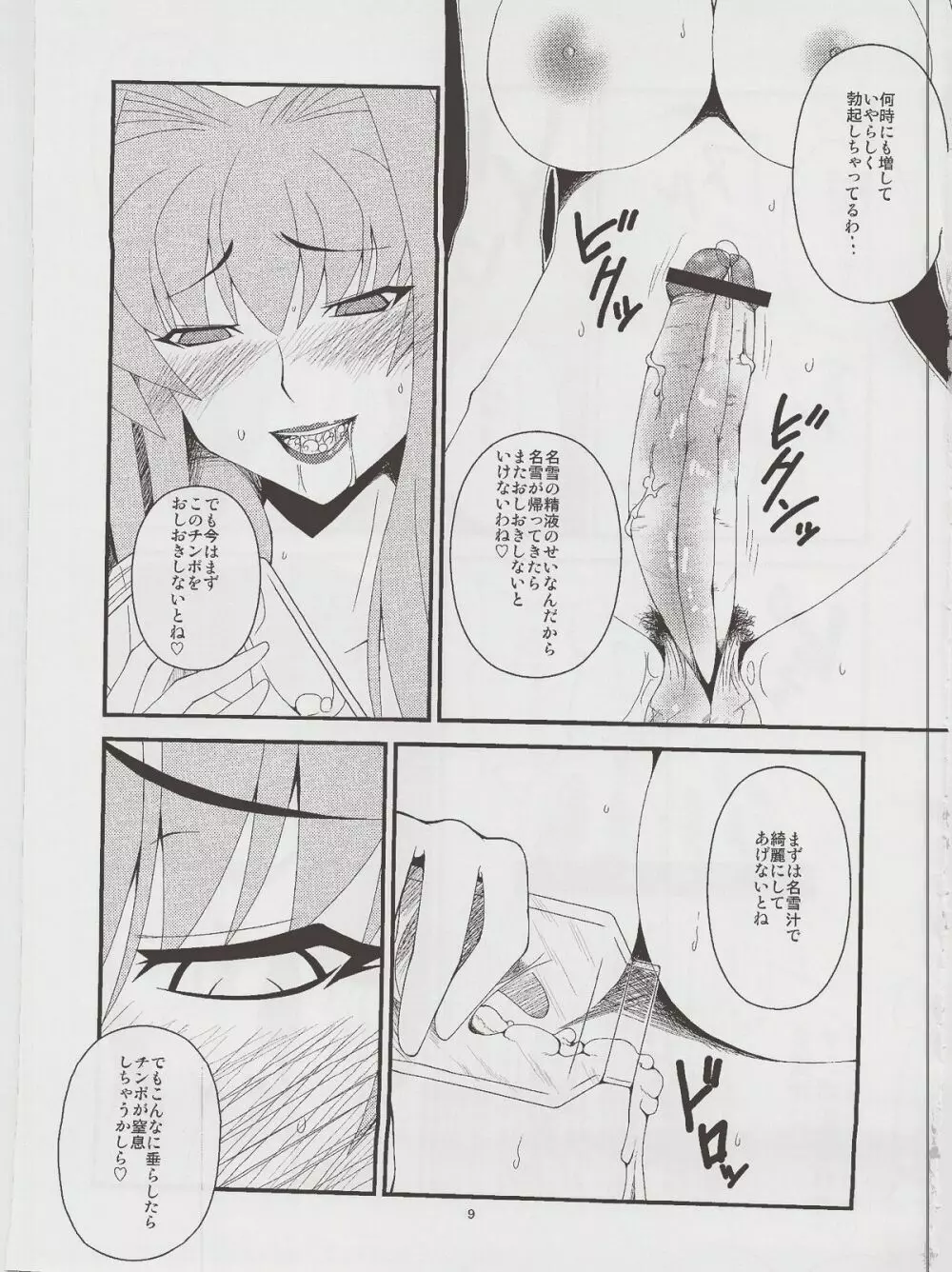 狂気 Vol.6 - page9