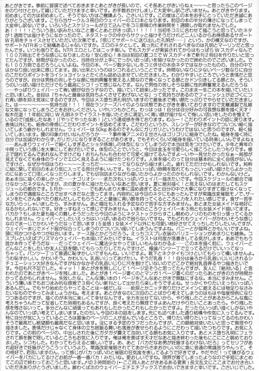 信じてサポートに送り出した孔明が…… - page14