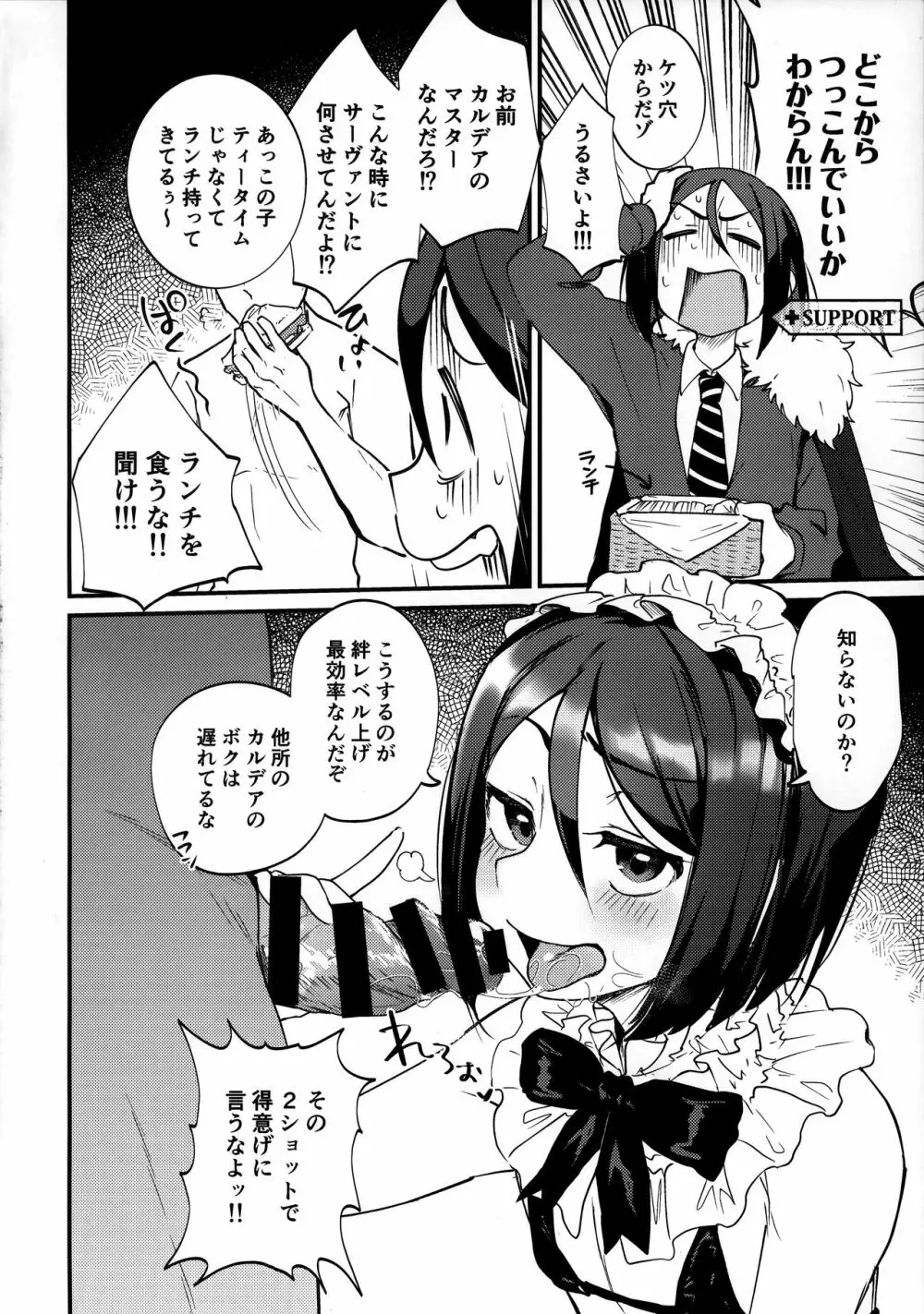 信じてサポートに送り出した孔明が…… - page4