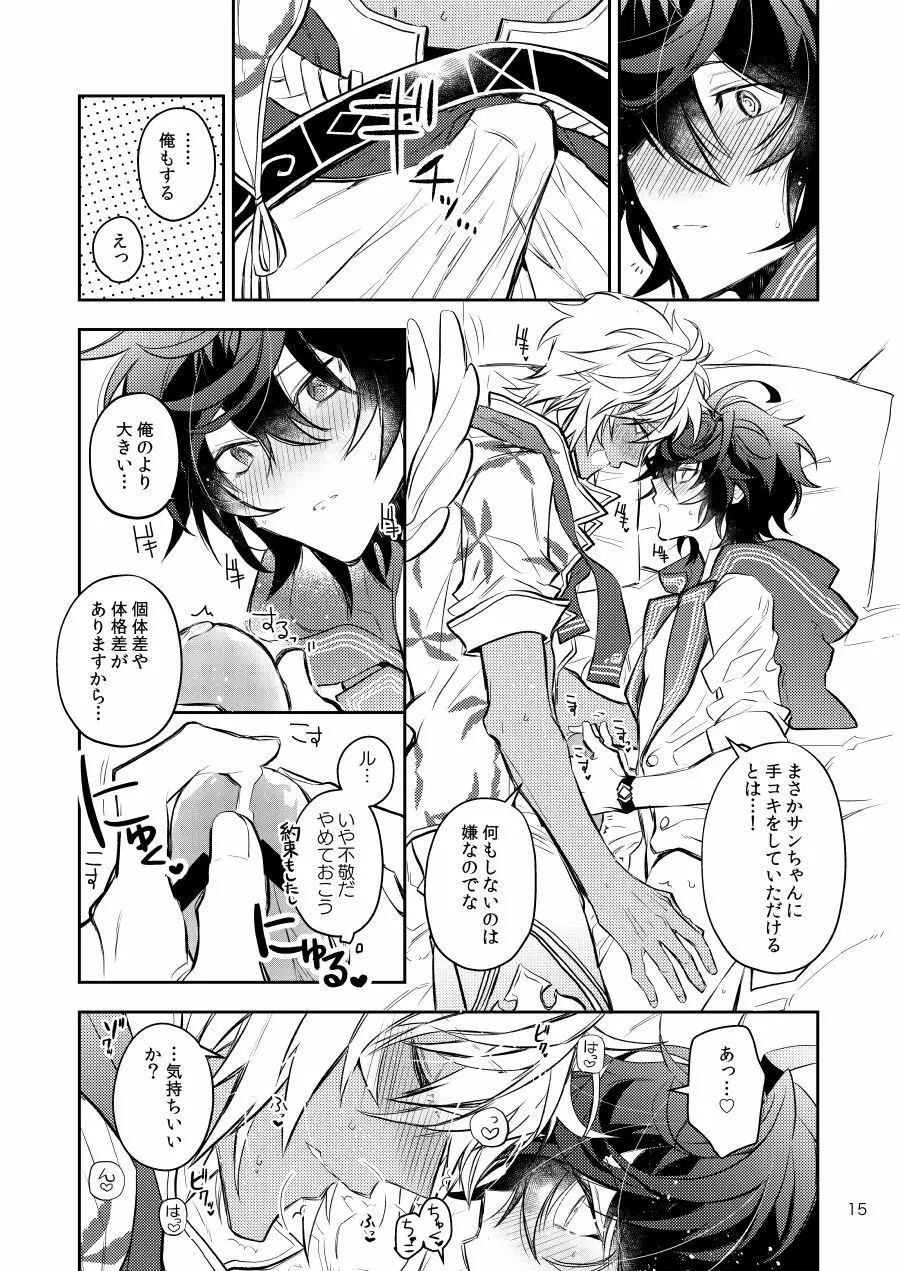 セックスしないと出られない部屋ならセックスするのが得策なのでは? - page13