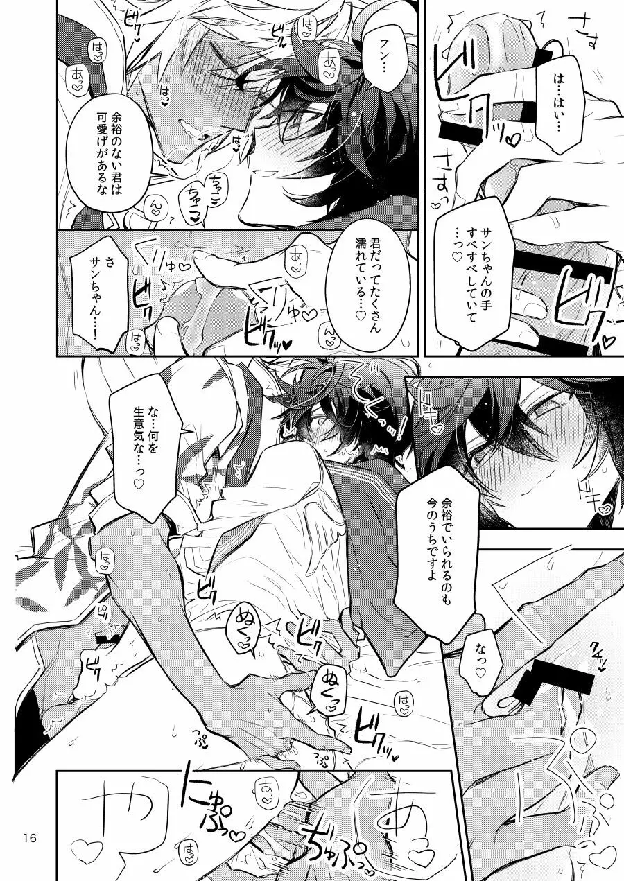 セックスしないと出られない部屋ならセックスするのが得策なのでは? - page14