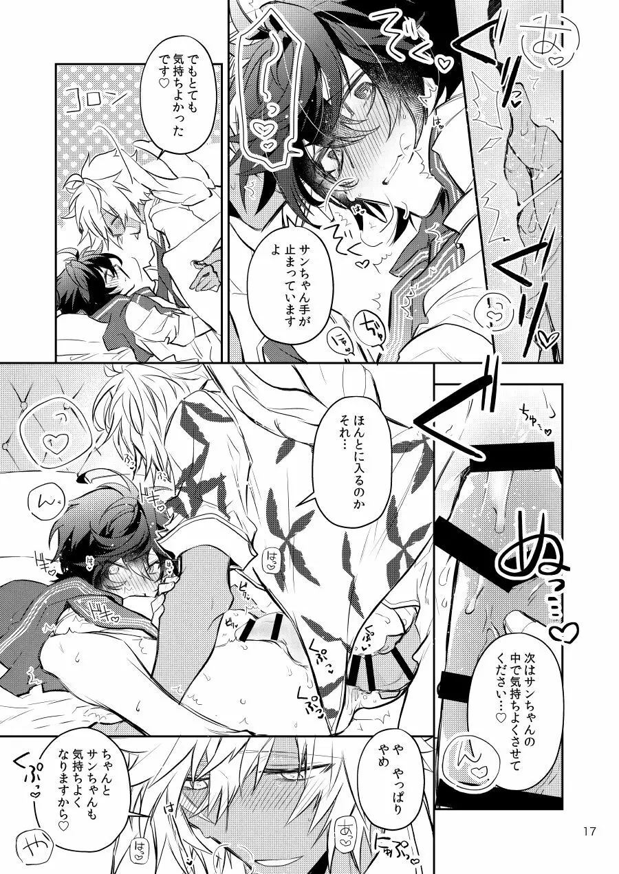 セックスしないと出られない部屋ならセックスするのが得策なのでは? - page15