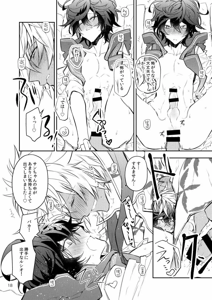 セックスしないと出られない部屋ならセックスするのが得策なのでは? - page16