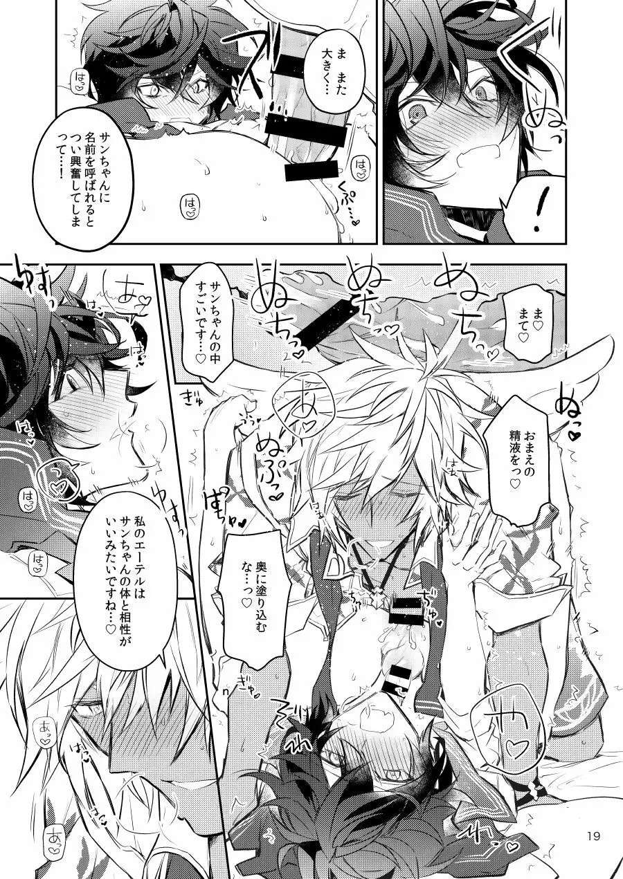 セックスしないと出られない部屋ならセックスするのが得策なのでは? - page17