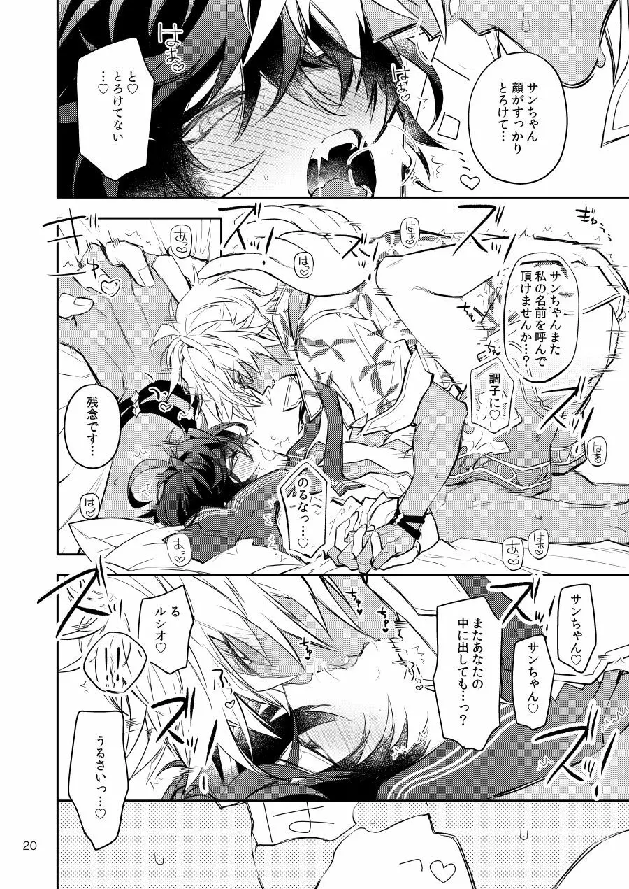 セックスしないと出られない部屋ならセックスするのが得策なのでは? - page18