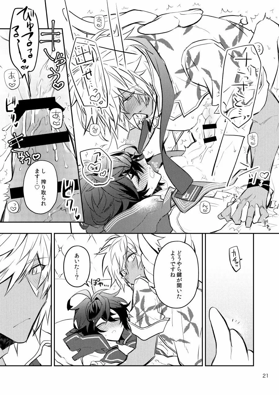 セックスしないと出られない部屋ならセックスするのが得策なのでは? - page19